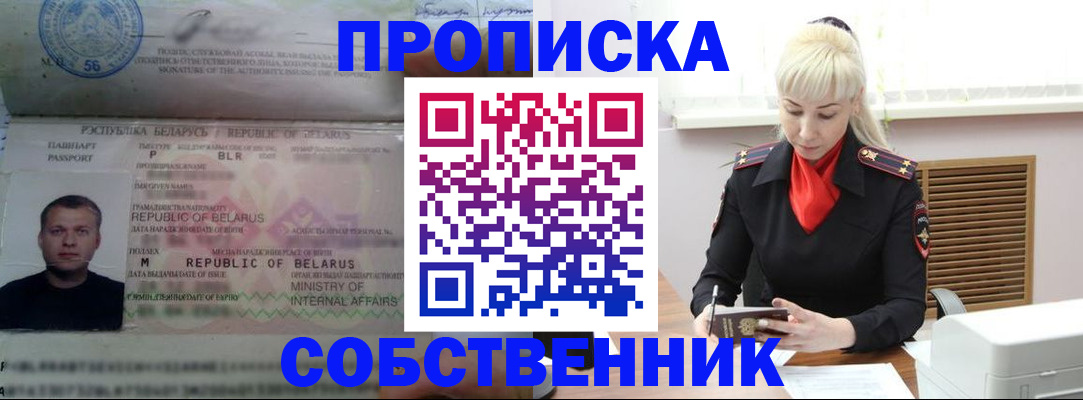прописка для работы в Чебаркуле